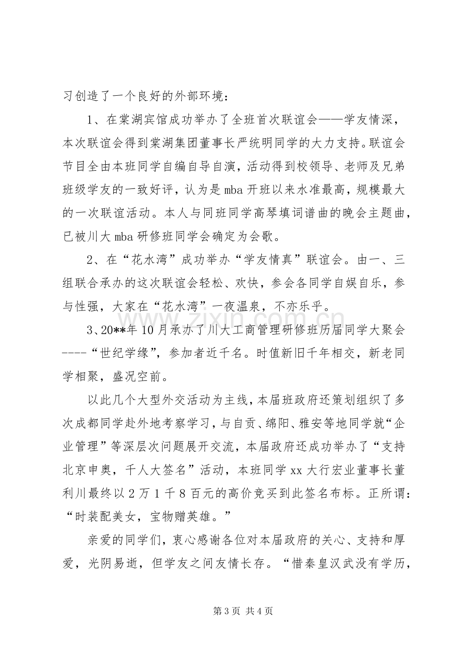 班政府述职报告.docx_第3页