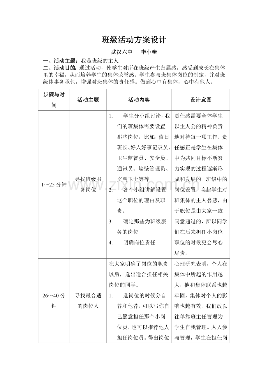 班级活动方案设计.doc_第1页