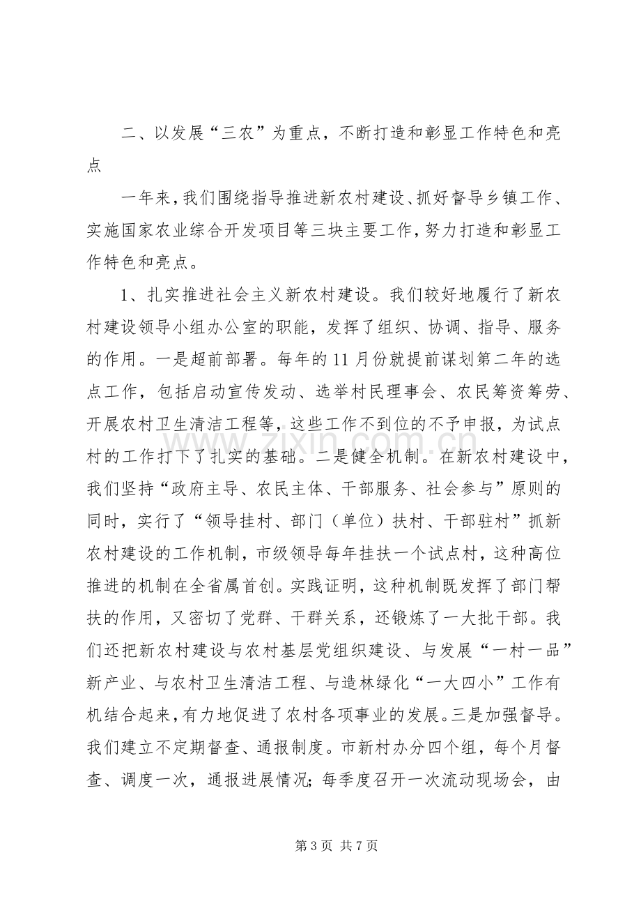 市政府农办述职报告.docx_第3页