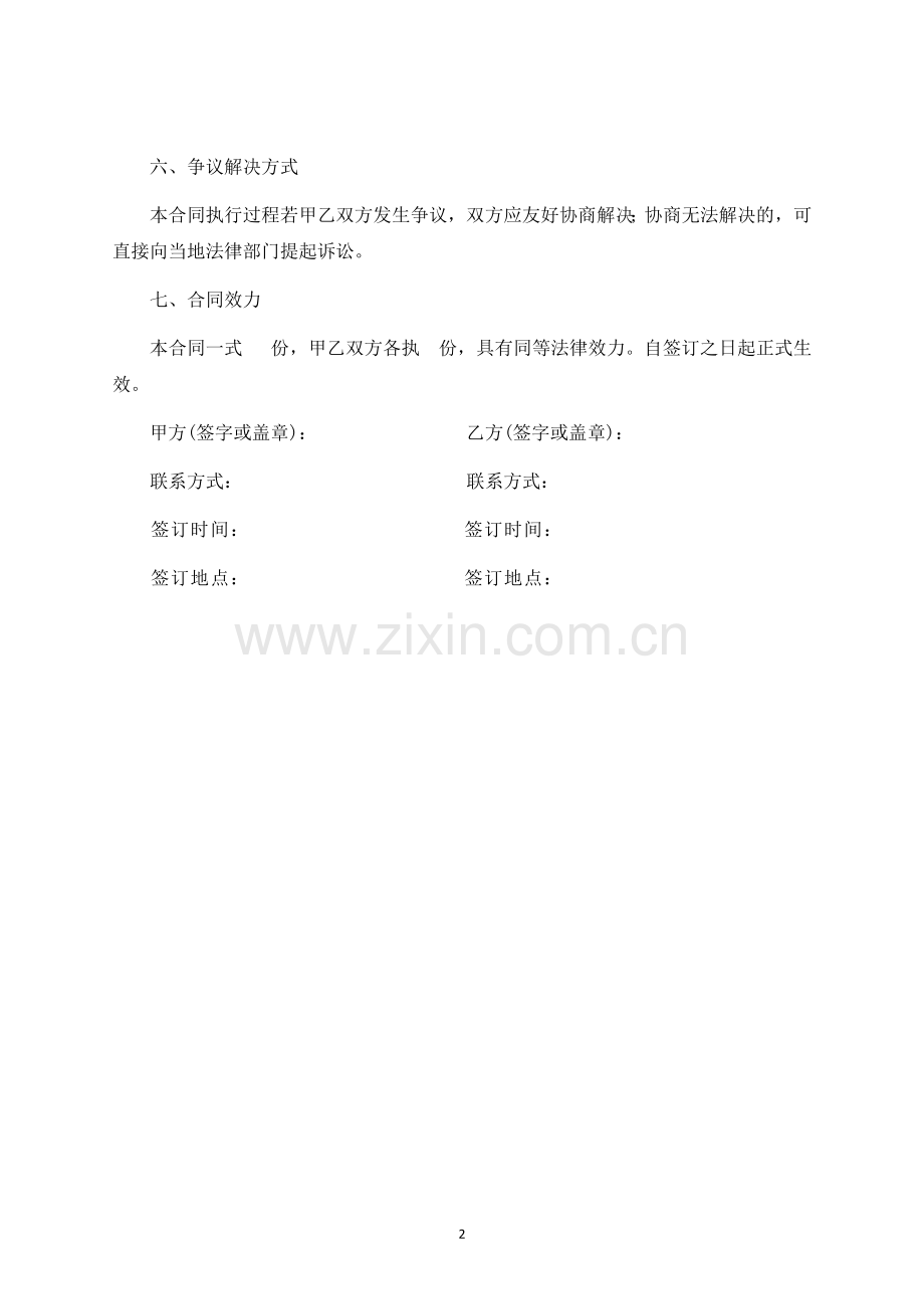 借款合同书.docx_第2页