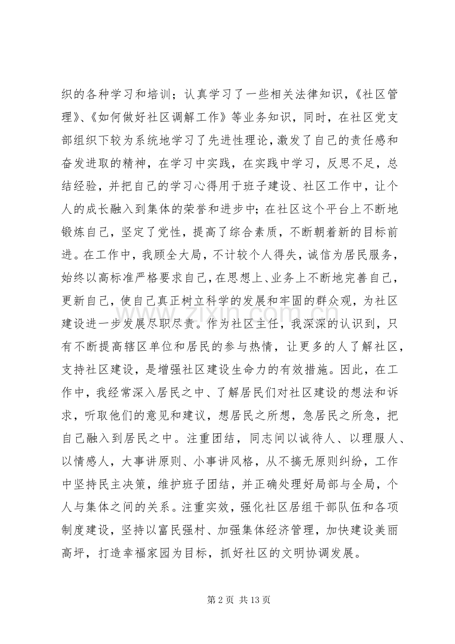 社区主任个人述职报告.docx_第2页