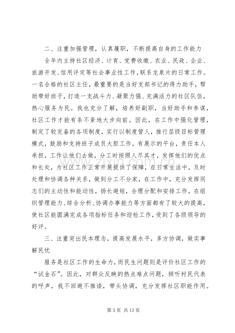 社区主任个人述职报告.docx_第3页