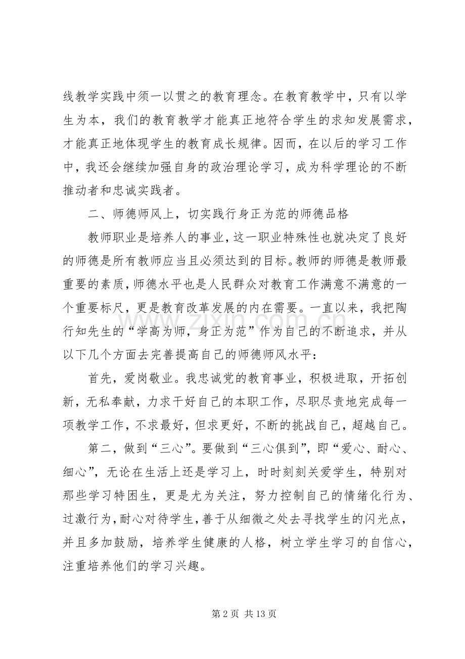 副科级干部选拔考察述职报告.docx_第2页