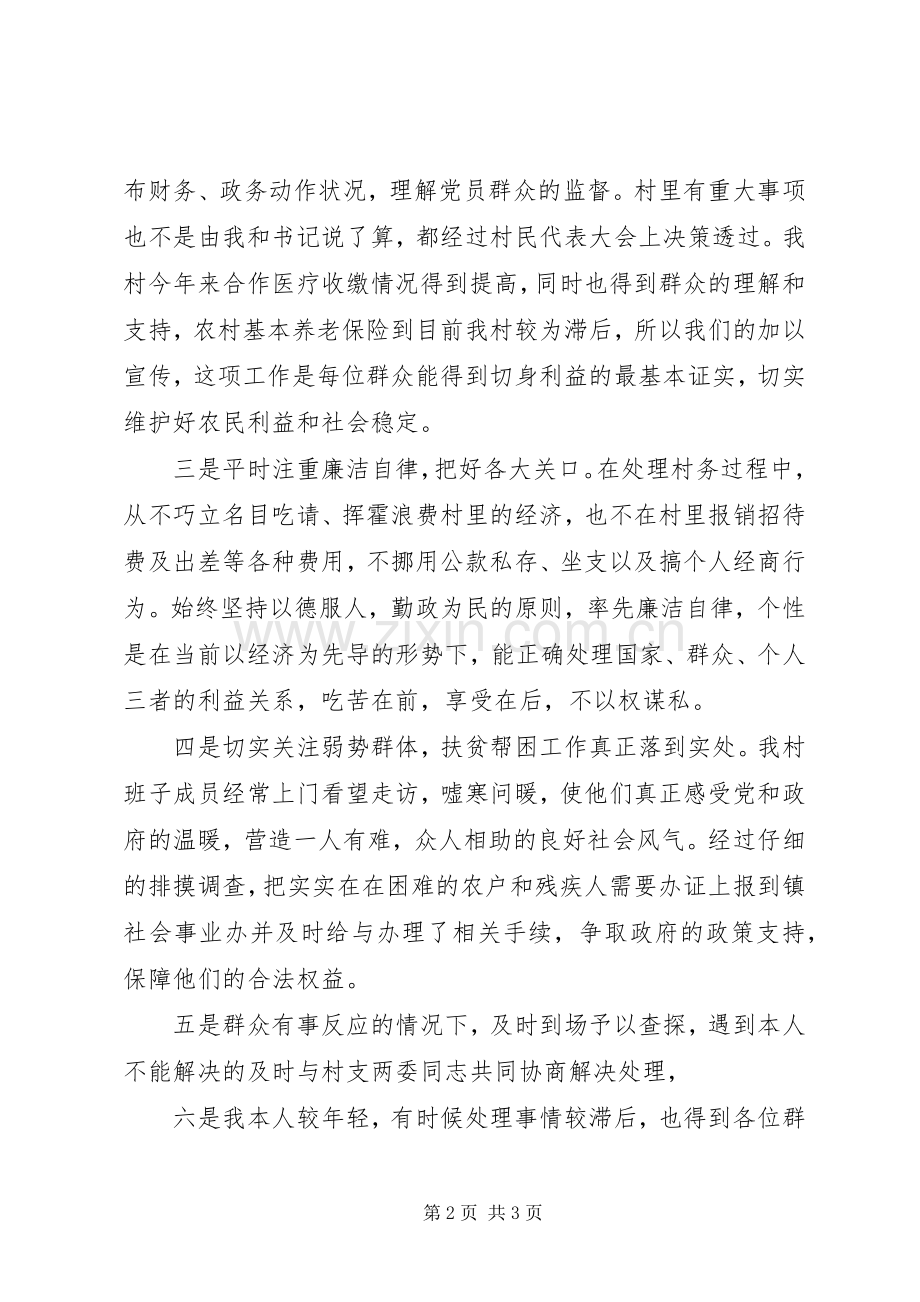 村支部副书记（履行村主任职责）个人述职报告.docx_第2页