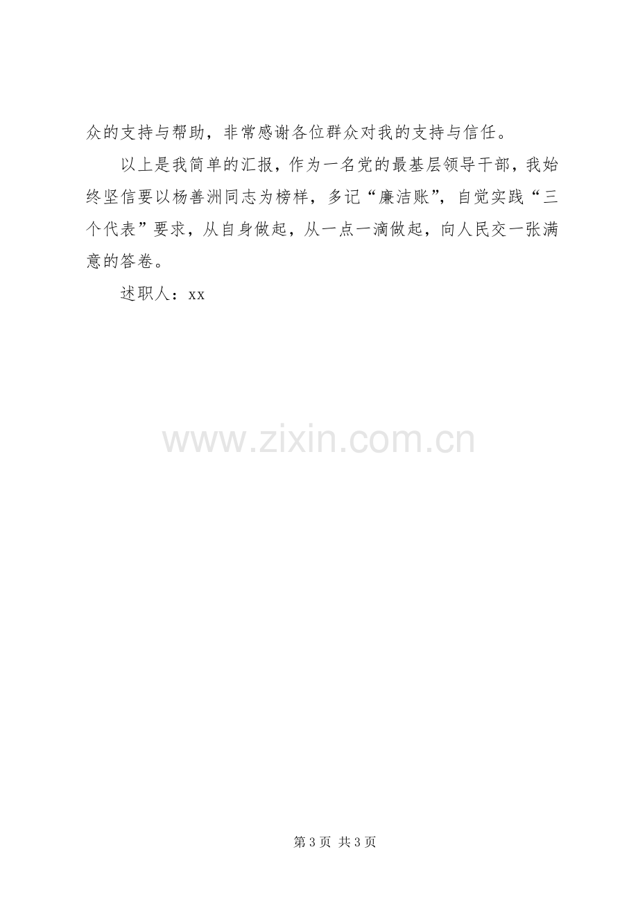 村支部副书记（履行村主任职责）个人述职报告.docx_第3页