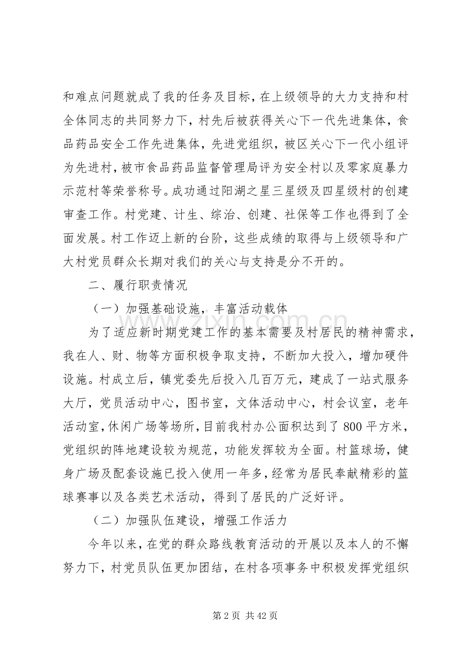 村级书记述职报告.docx_第2页