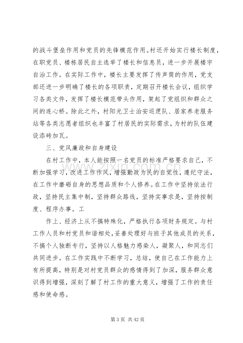 村级书记述职报告.docx_第3页