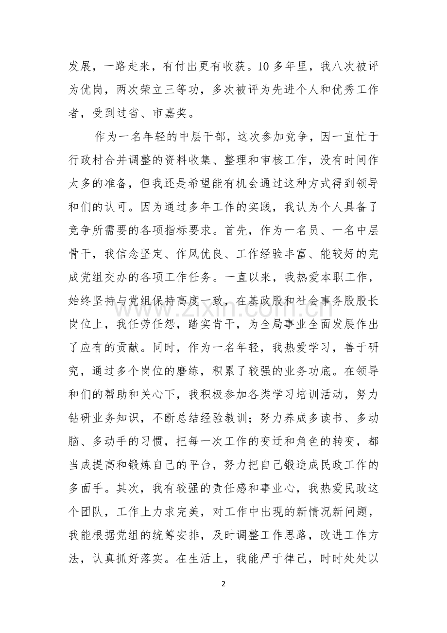 热门竞聘上岗演讲稿模板合集七篇.docx_第2页