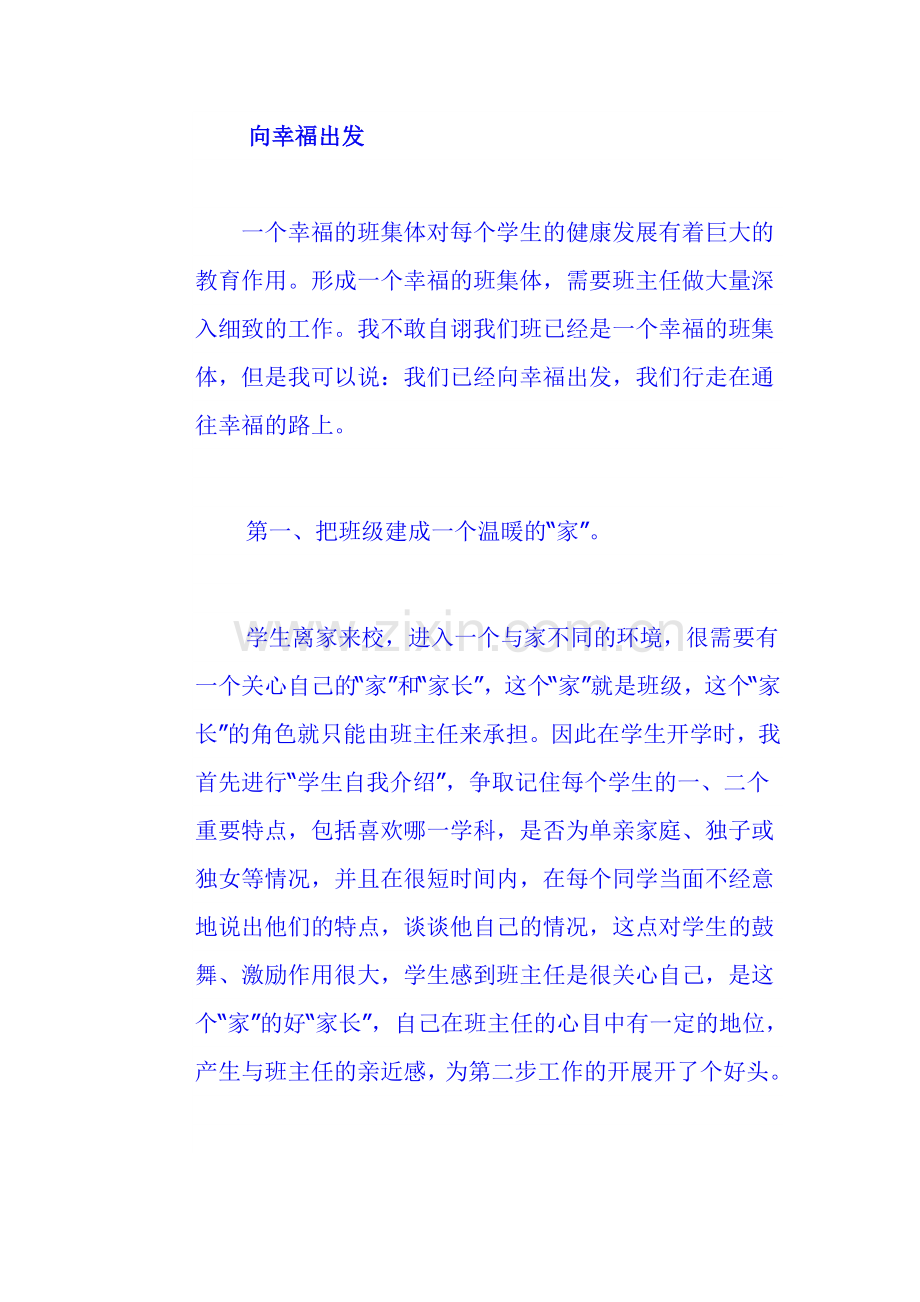 做个快乐的班级管理者.doc_第1页