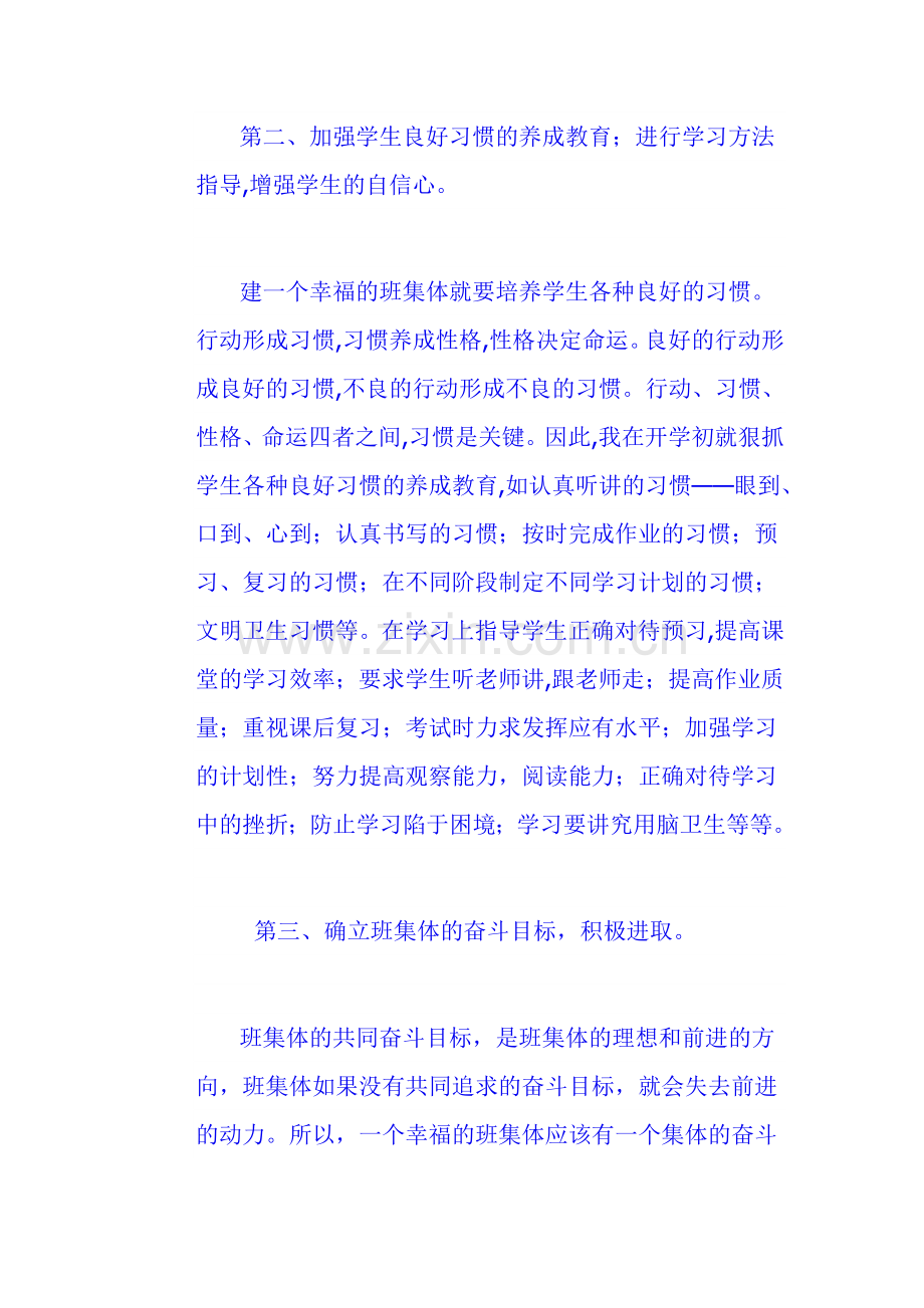 做个快乐的班级管理者.doc_第2页