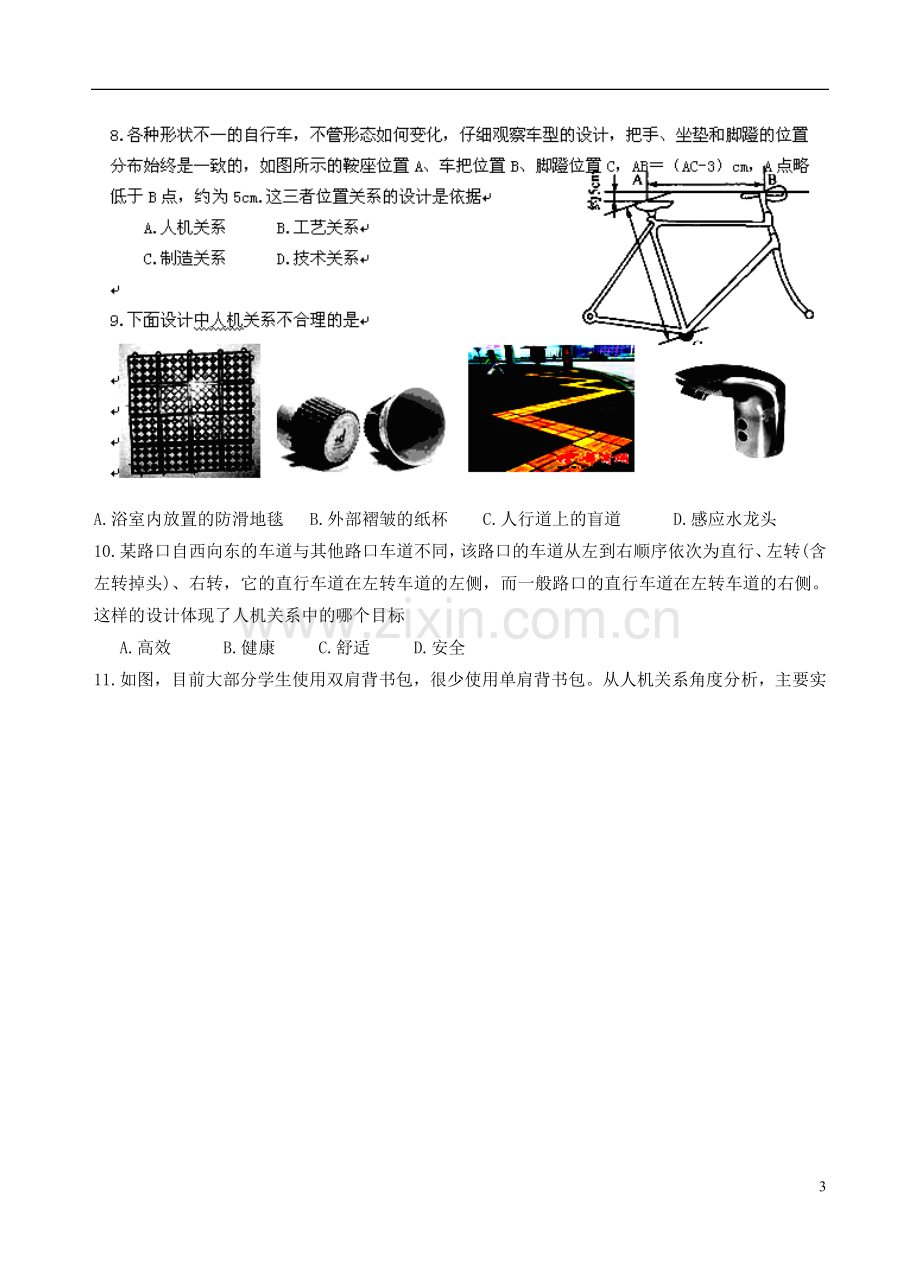 浙江省台州六校2012-2013学年高二通用技术上学期期中联考试题.doc_第3页