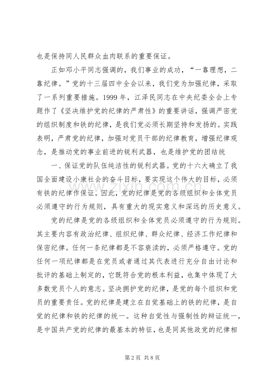 党章学习心得体会20XX年字.docx_第2页