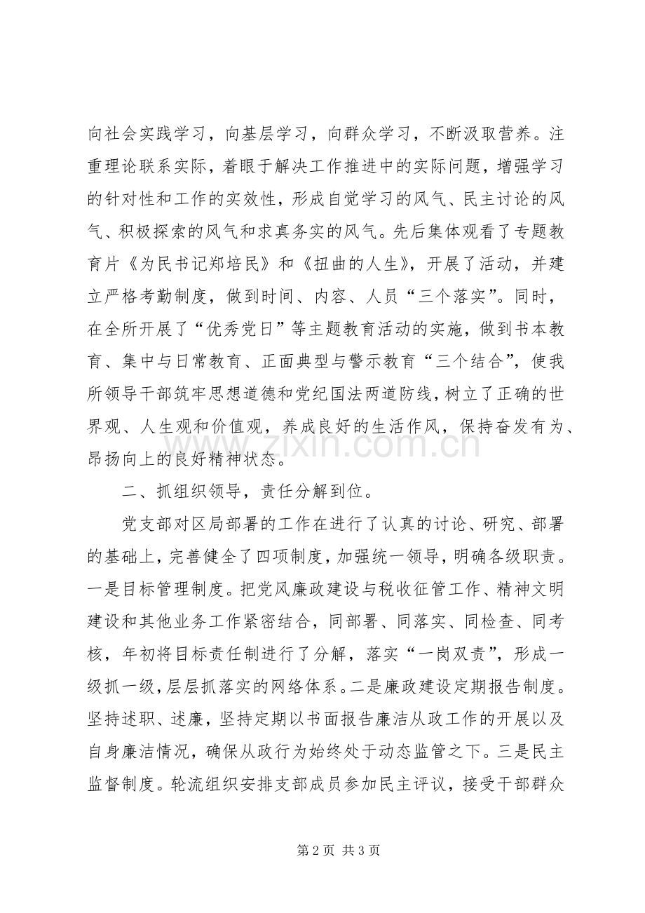 关于国税局人员领导述职报告范文.docx_第2页