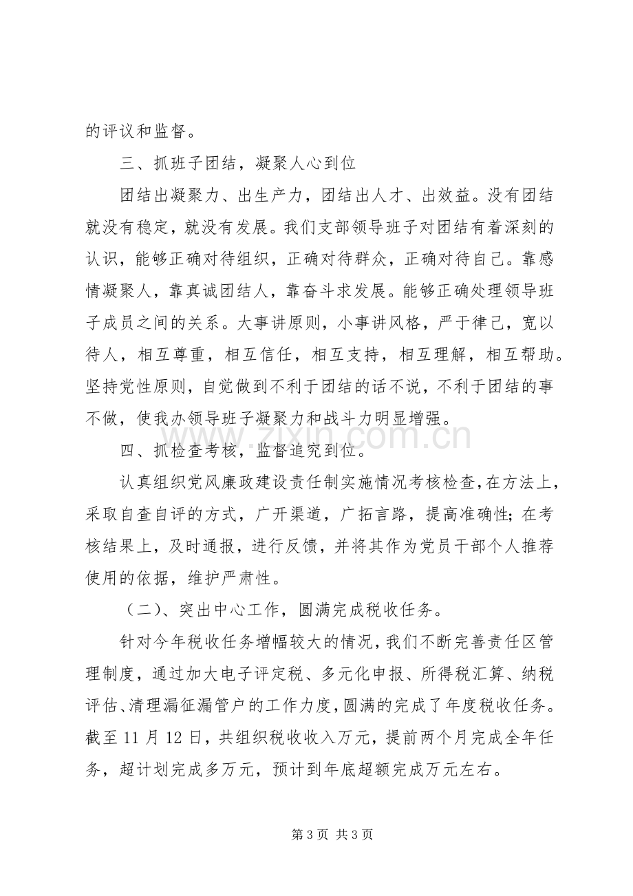 关于国税局人员领导述职报告范文.docx_第3页