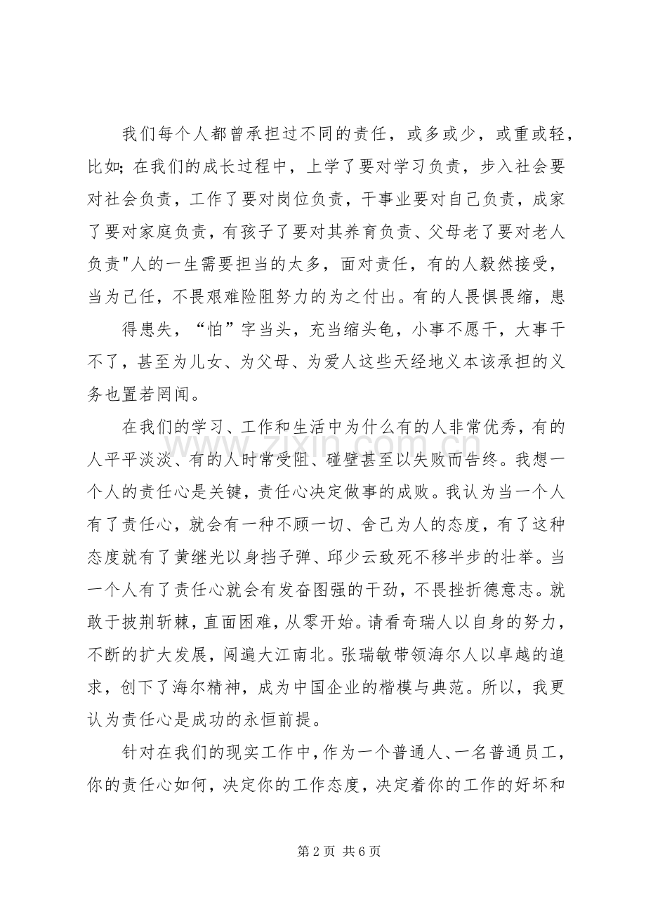 责任胜于能力心得体会5篇.docx_第2页