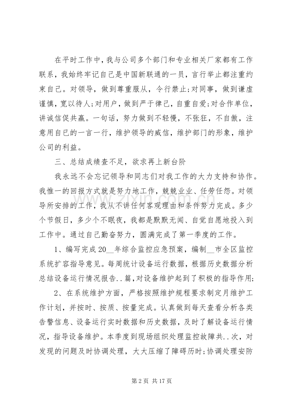 运维主管述职报告五篇.docx_第2页