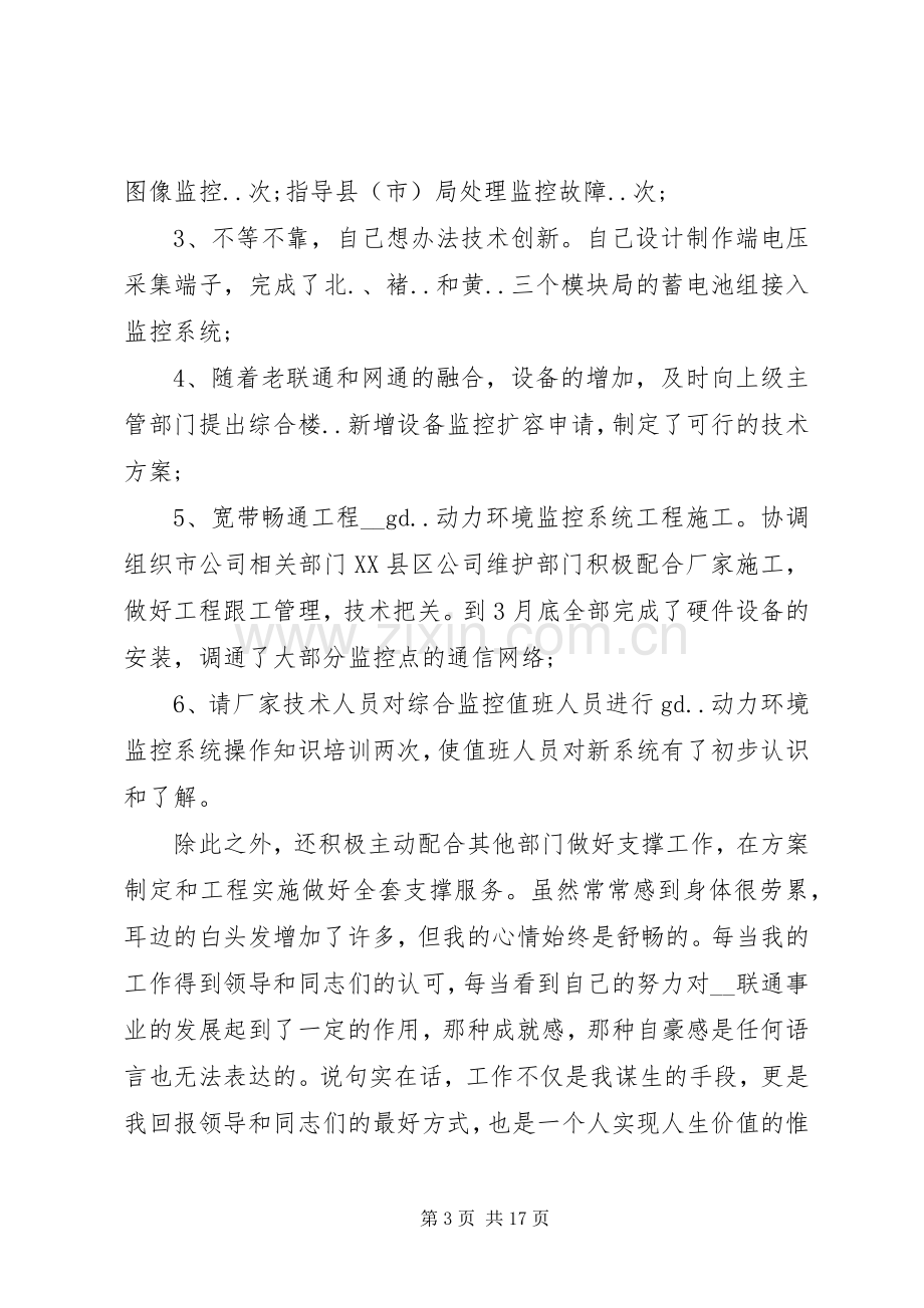 运维主管述职报告五篇.docx_第3页