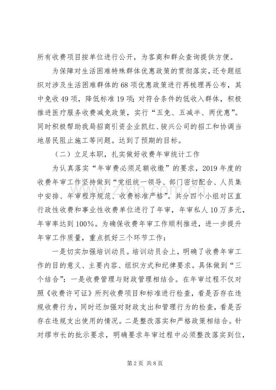 物价局述职述廉的报告.docx_第2页