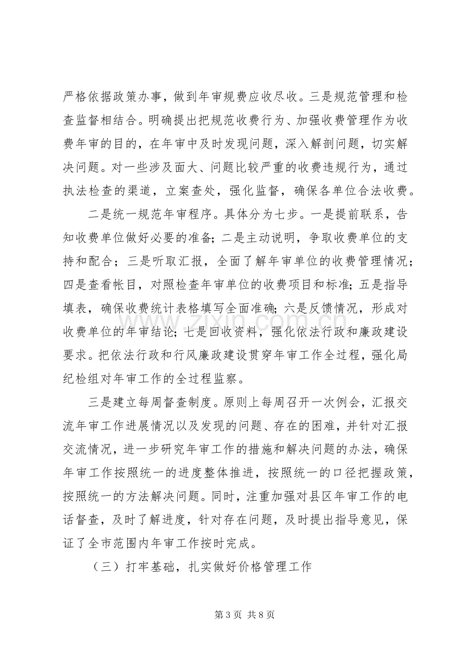 物价局述职述廉的报告.docx_第3页