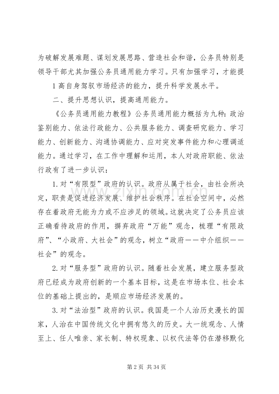 公务员通用能力学习心得体会[5篇].docx_第2页