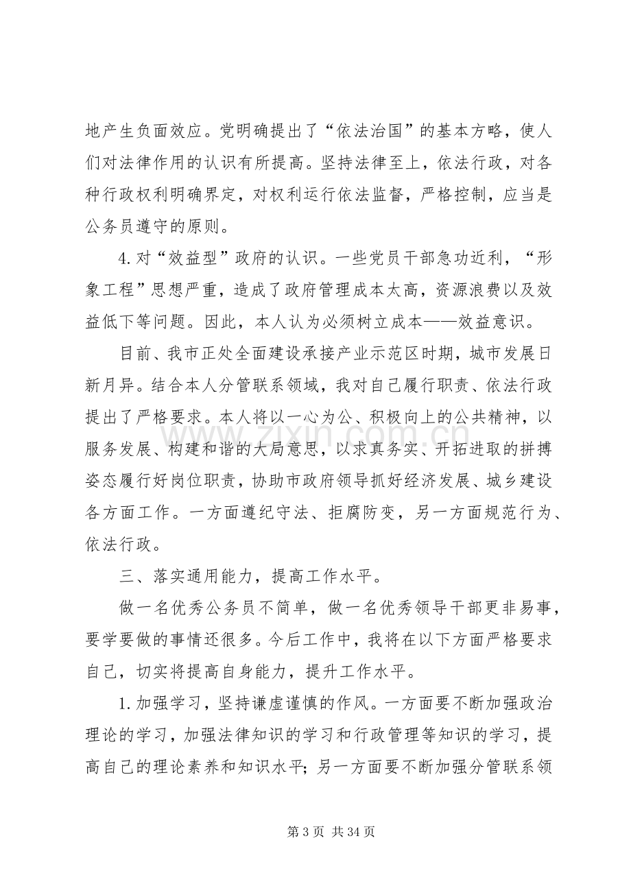 公务员通用能力学习心得体会[5篇].docx_第3页