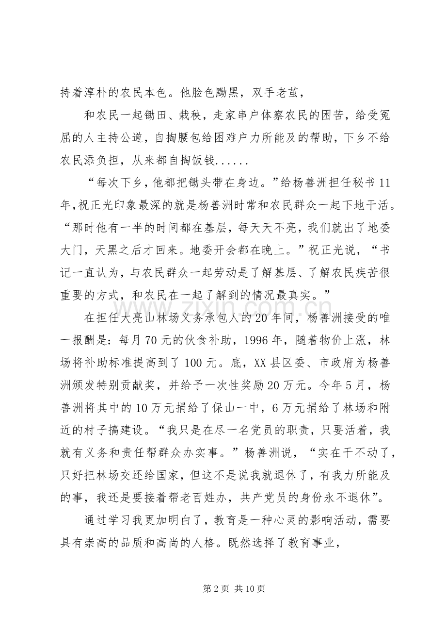 学习杨善洲心得体会优秀.docx_第2页