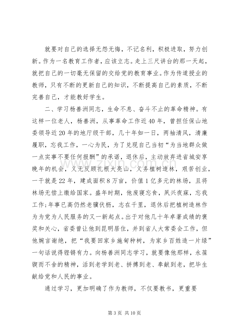 学习杨善洲心得体会优秀.docx_第3页