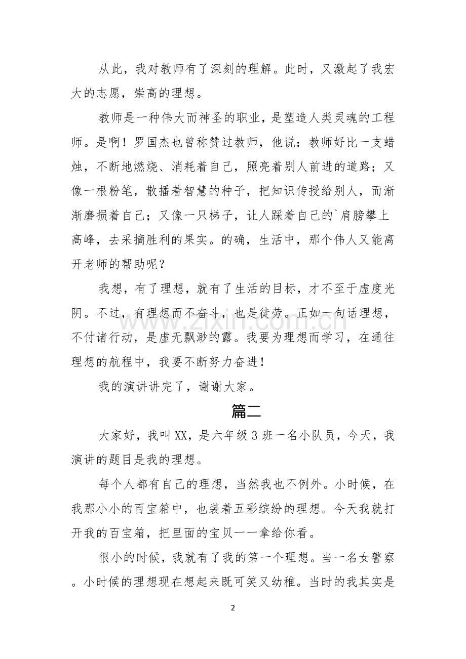 我的理想演讲稿400字.docx_第2页