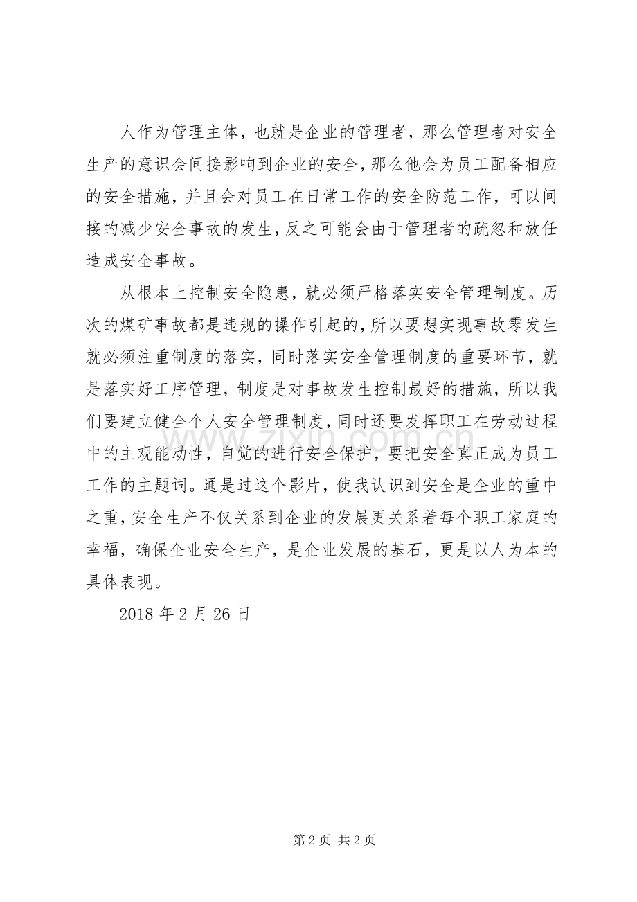 情与法的评判观后感格式4[范文].docx_第2页