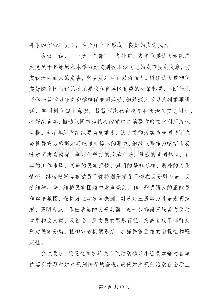 XX年不能让两面人再祸害我们了个人学习心得体会.docx_第3页