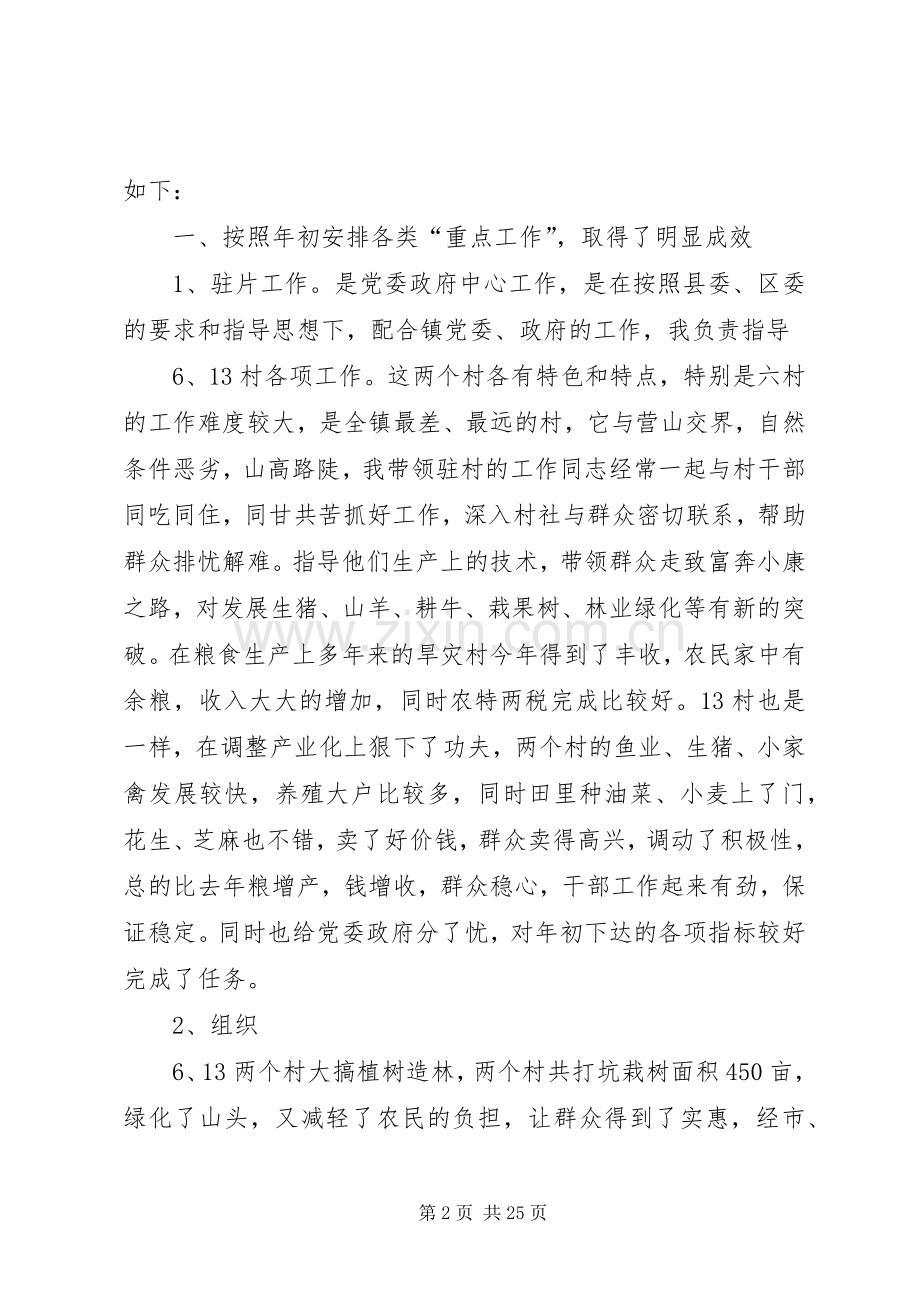 乡镇人武部部长个人述职报告.docx_第2页