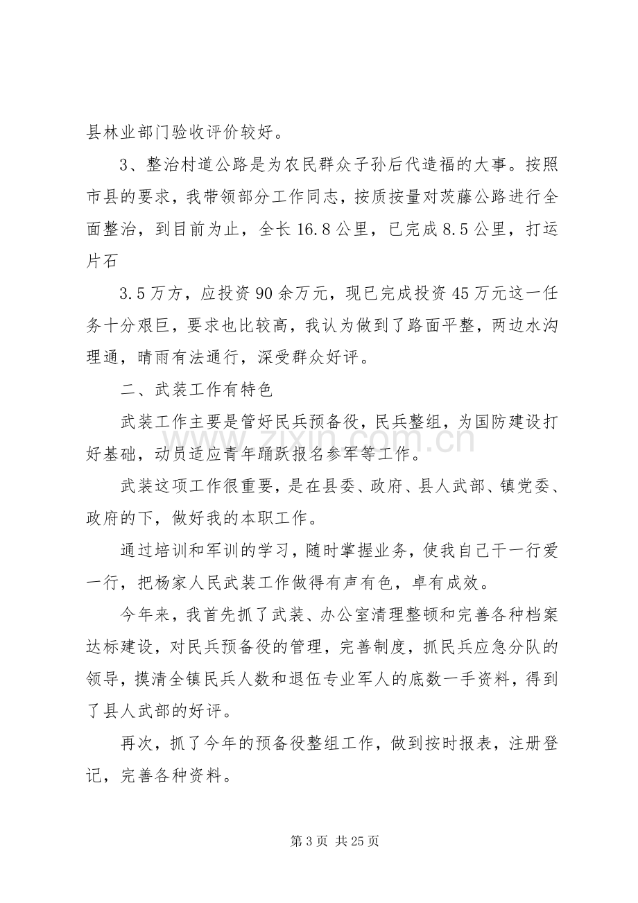 乡镇人武部部长个人述职报告.docx_第3页