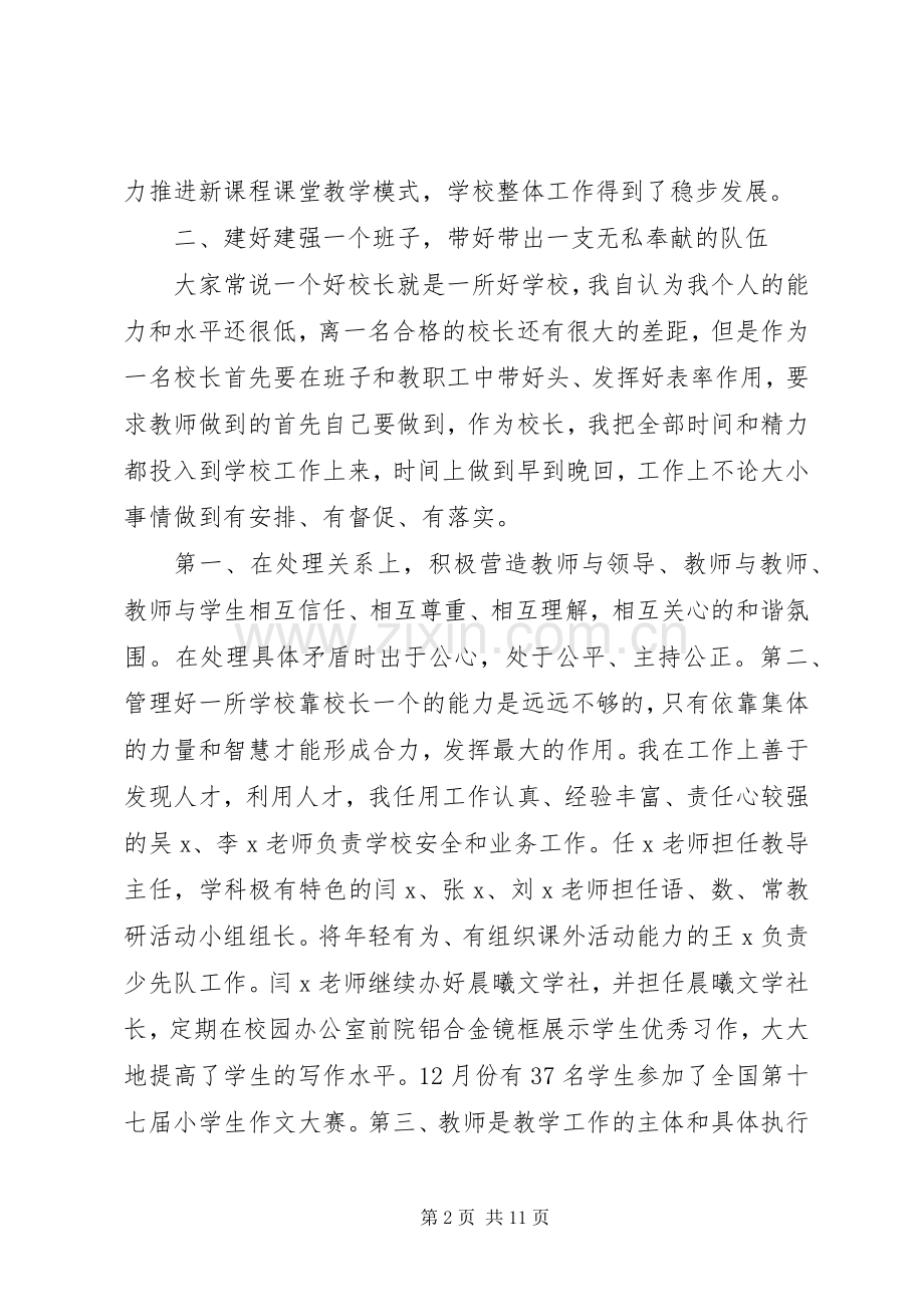 学校长述职报告.docx_第2页