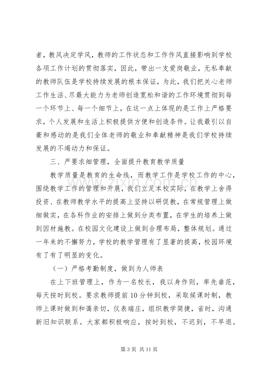 学校长述职报告.docx_第3页