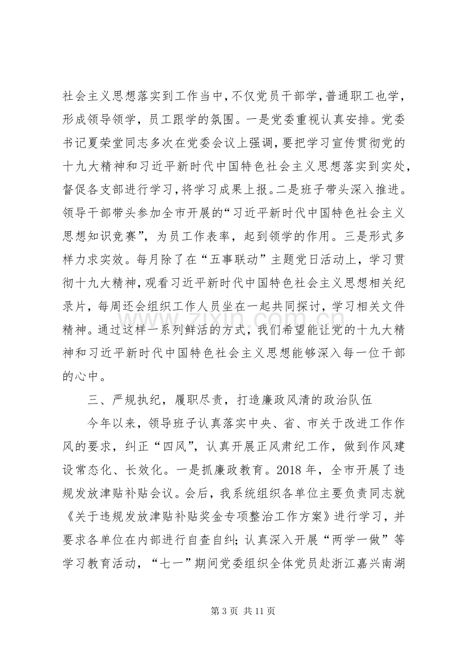 XX年度公司领导班子述责述廉述职述学述法报告.docx_第3页