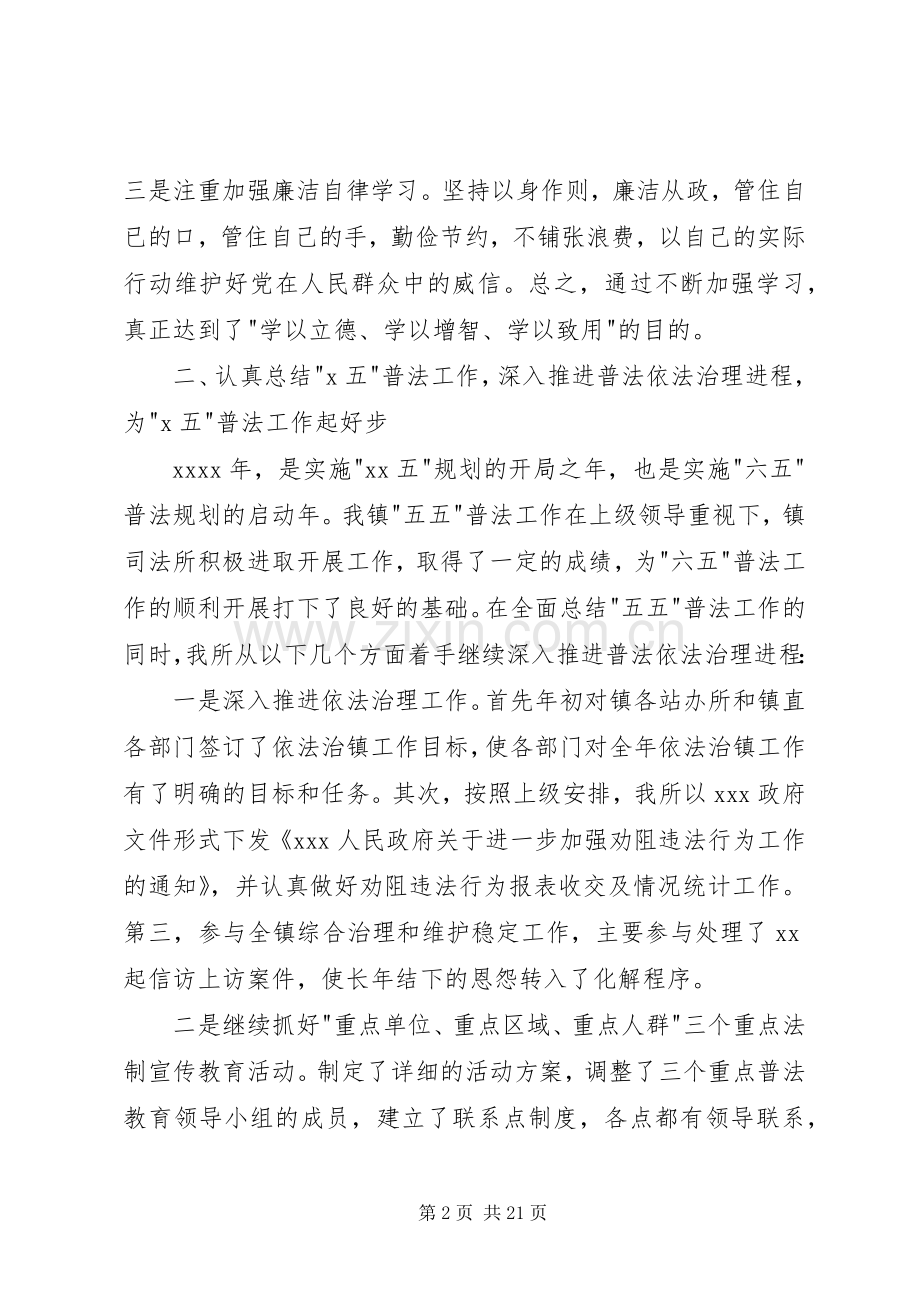 司法所长述职报告.docx_第2页