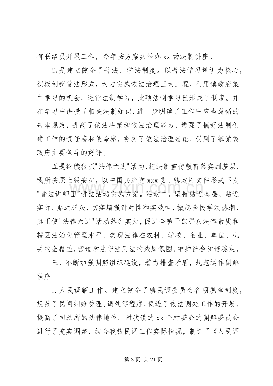 司法所长述职报告.docx_第3页