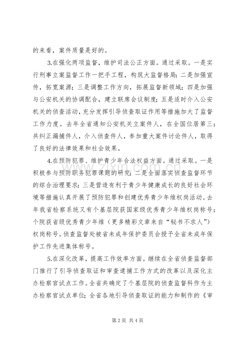 检察院侦查监督处处长述职报告.docx_第2页