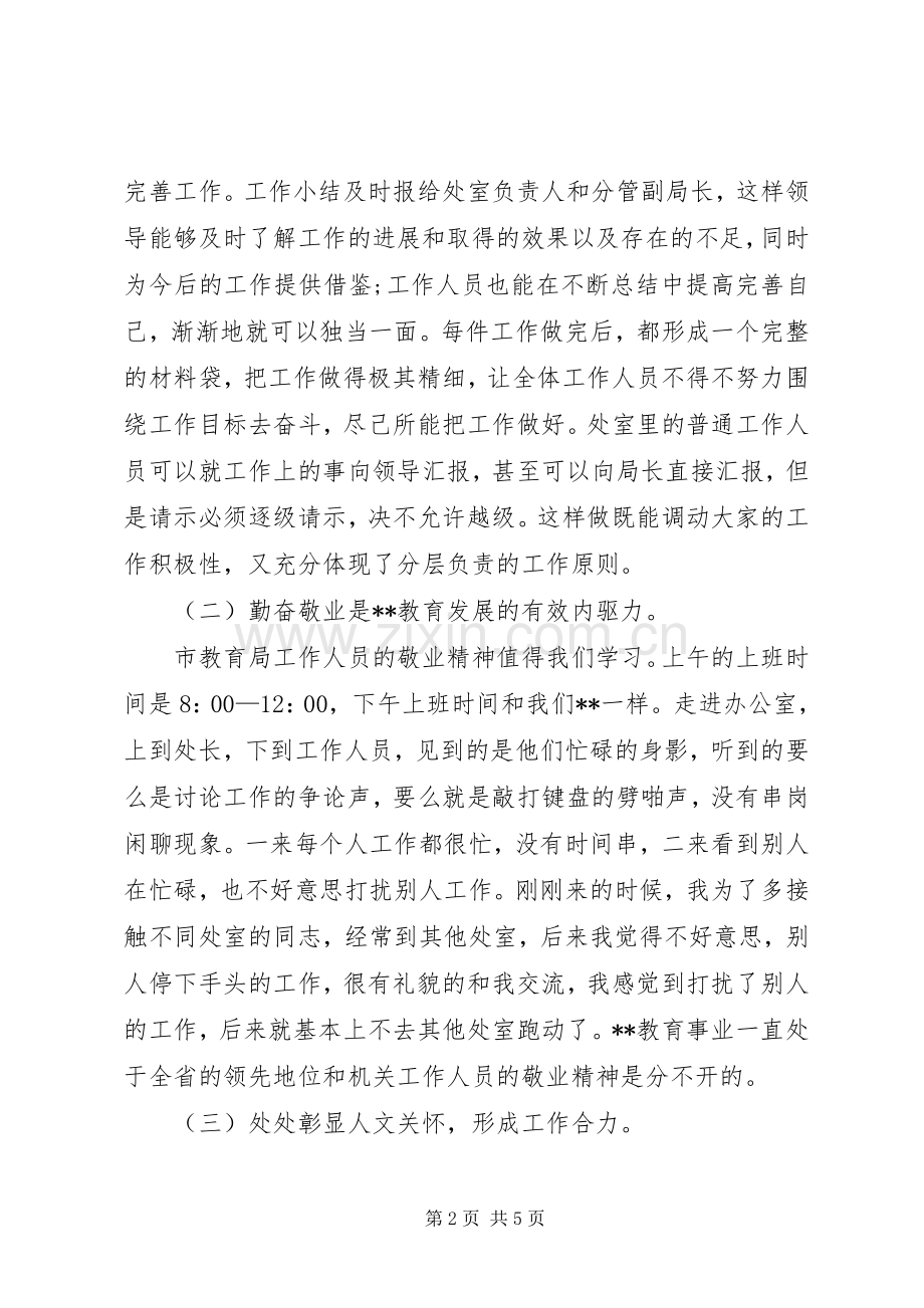 教育局挂职心得体会.docx_第2页