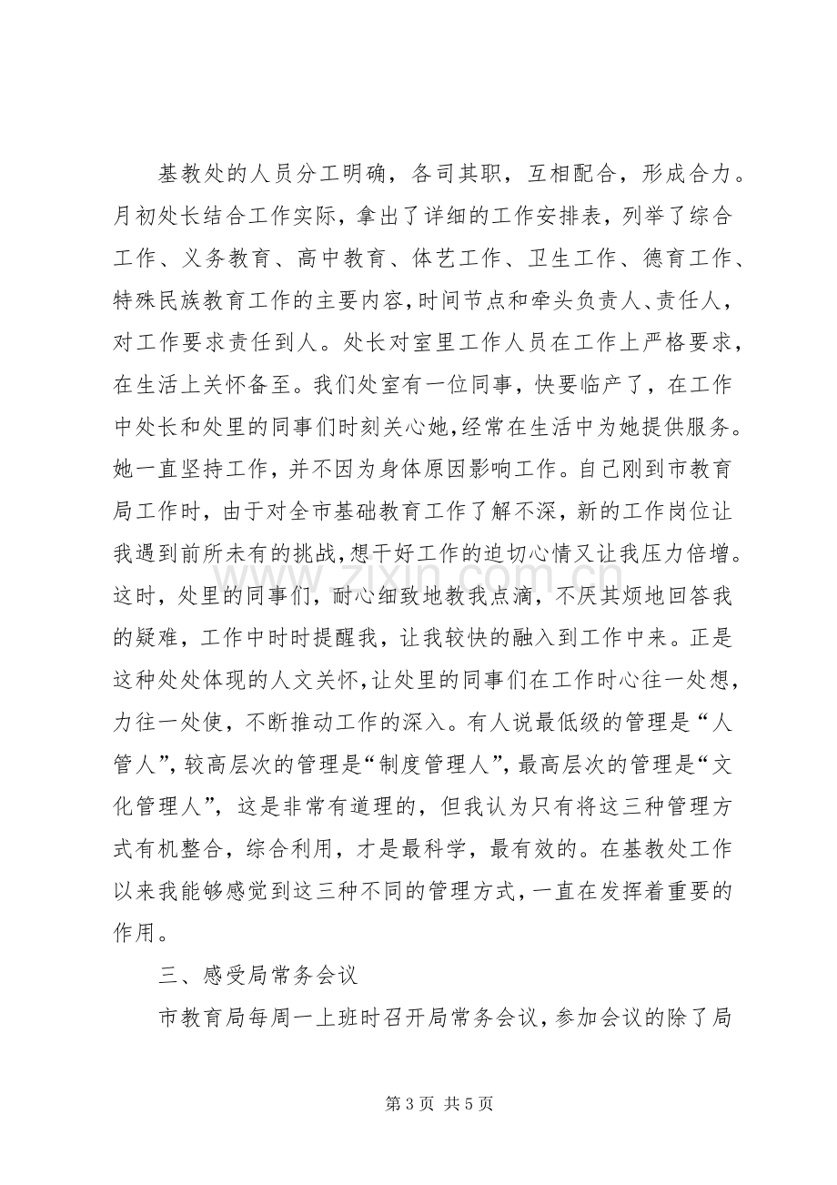 教育局挂职心得体会.docx_第3页