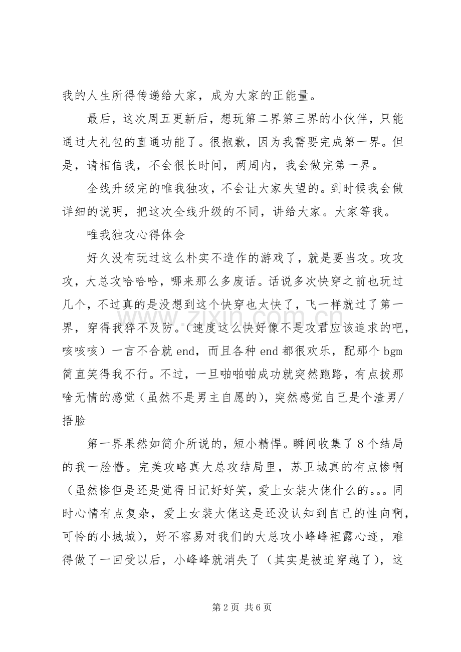 唯我独攻心得体会唯我独攻观后感.docx_第2页