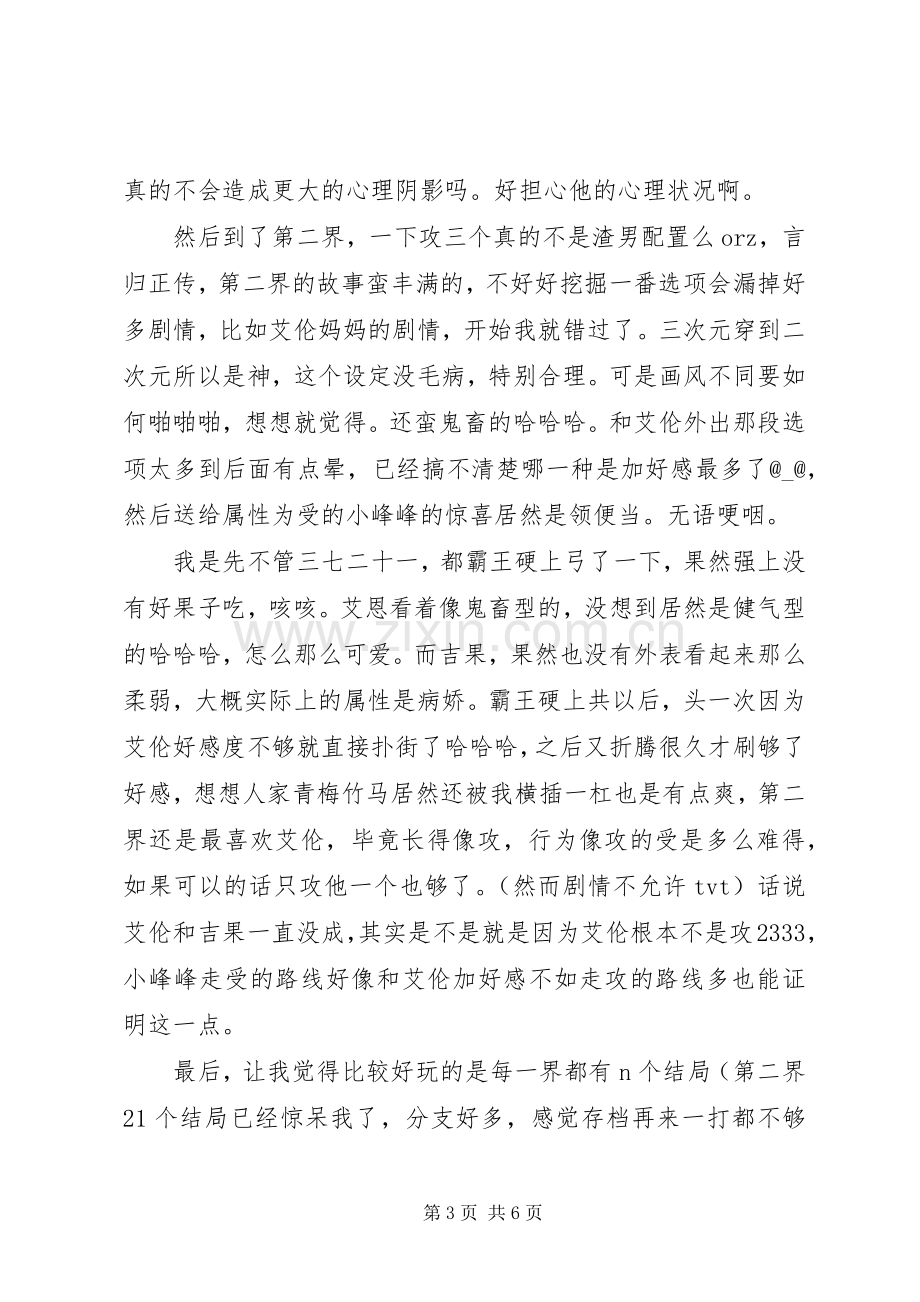 唯我独攻心得体会唯我独攻观后感.docx_第3页