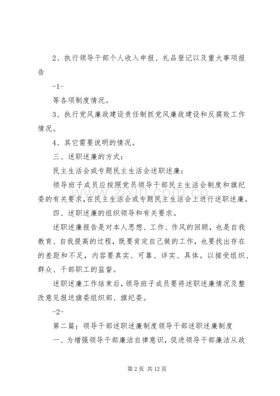 领导干部述职述廉制度(09).docx_第2页