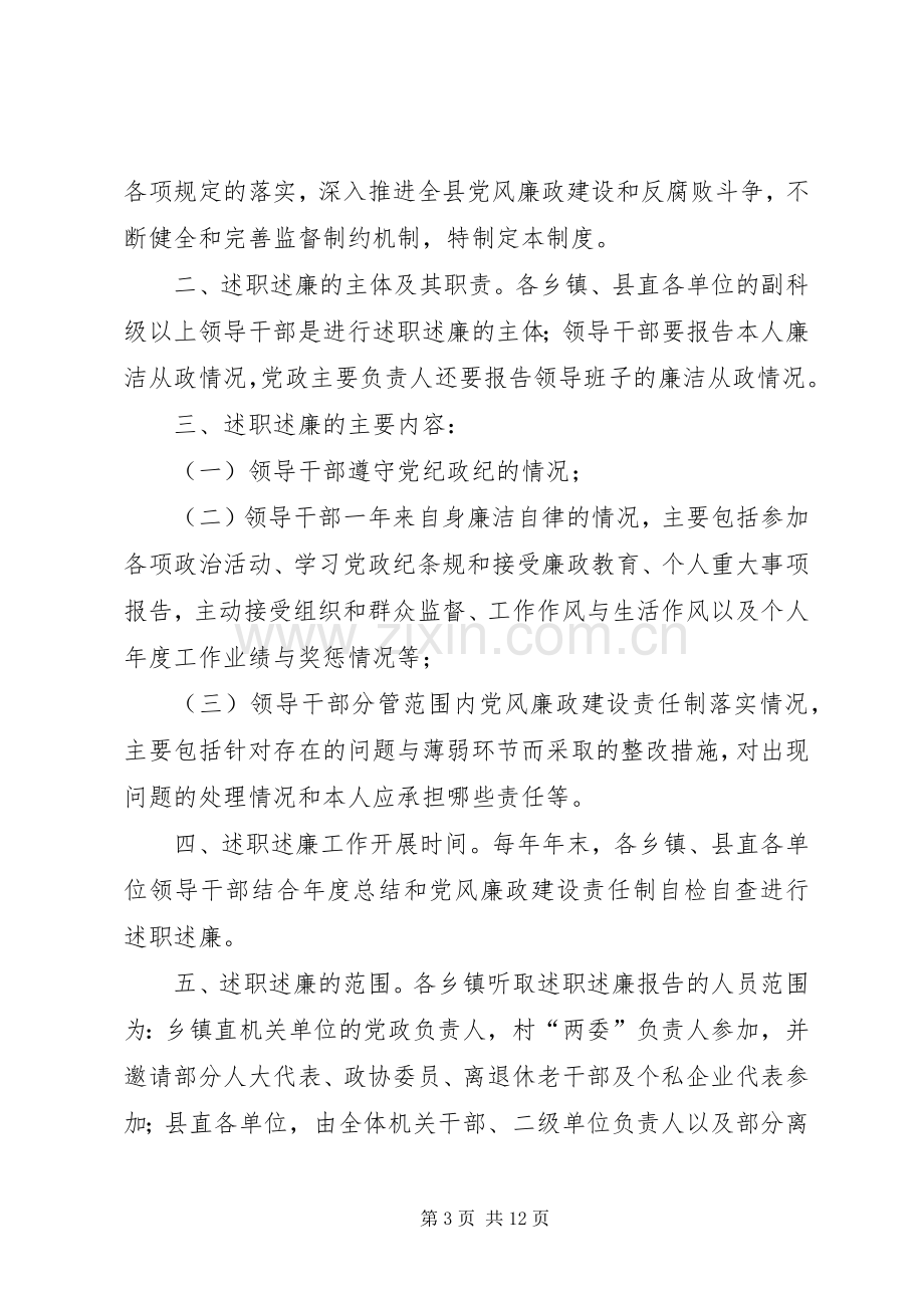 领导干部述职述廉制度(09).docx_第3页