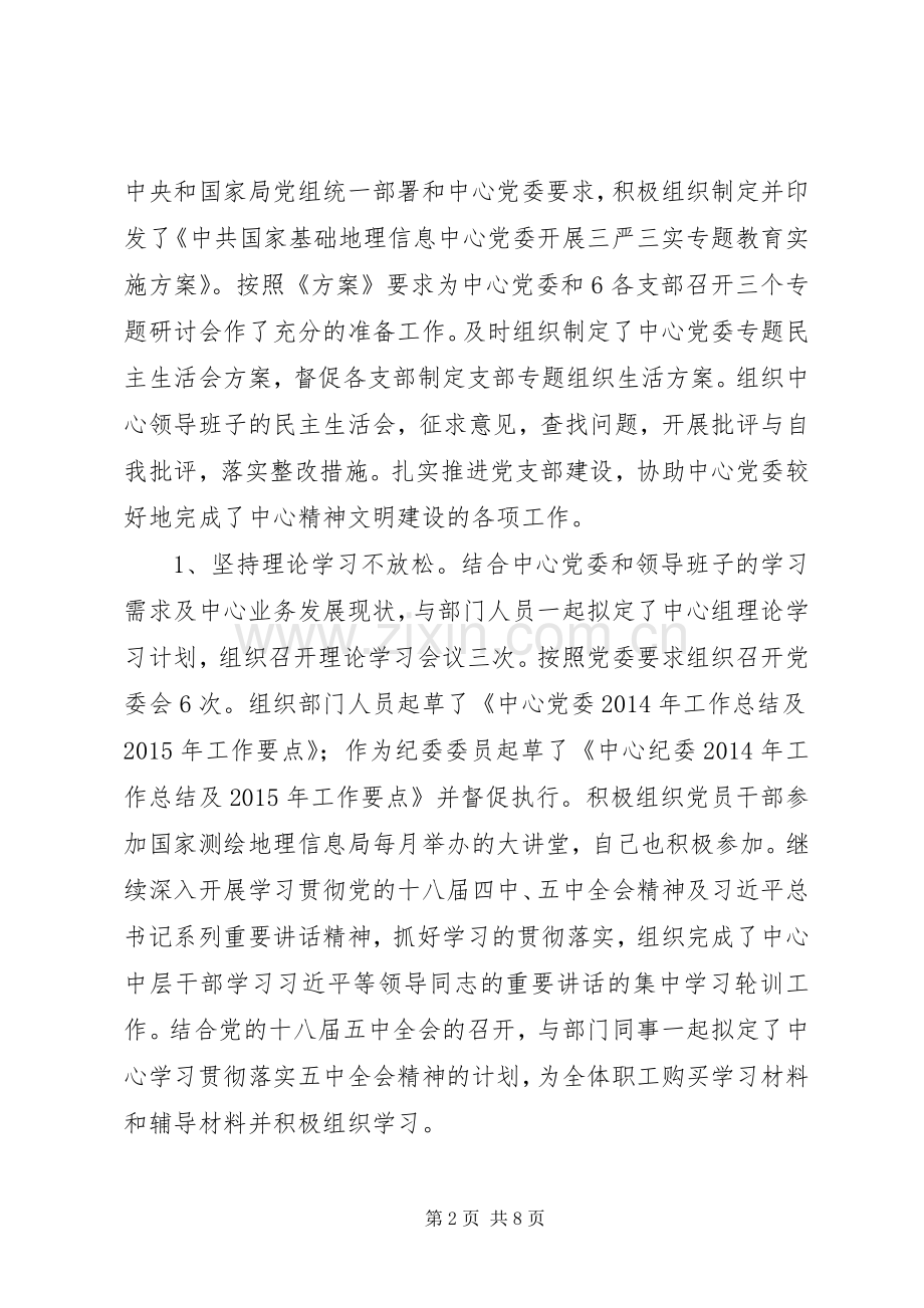 人事处处长兼党办主任XX年度个人述职报告.docx_第2页