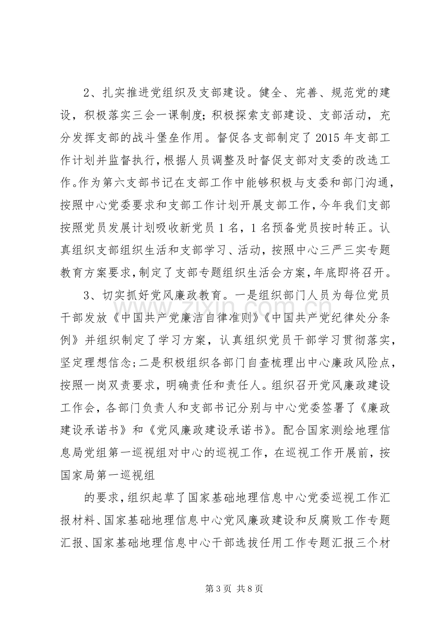 人事处处长兼党办主任XX年度个人述职报告.docx_第3页