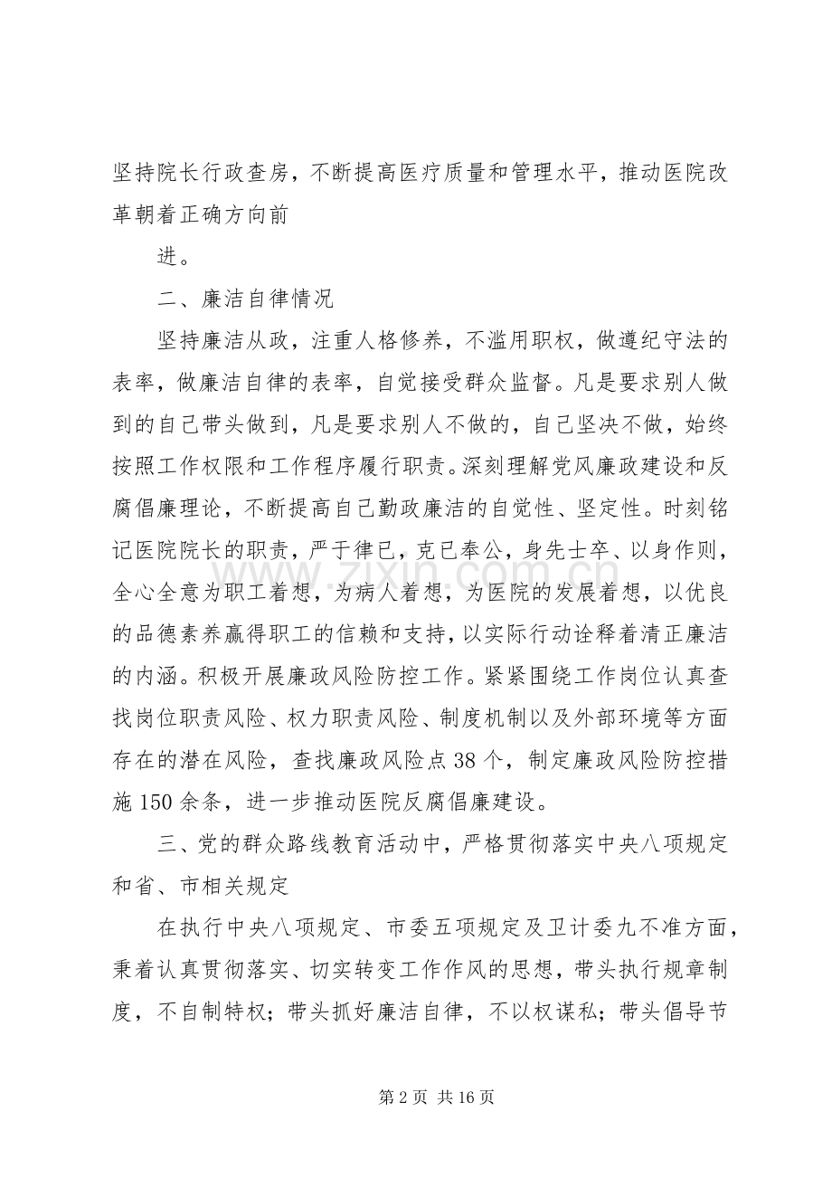 篇一：XX年医院院长述职报告.docx_第2页