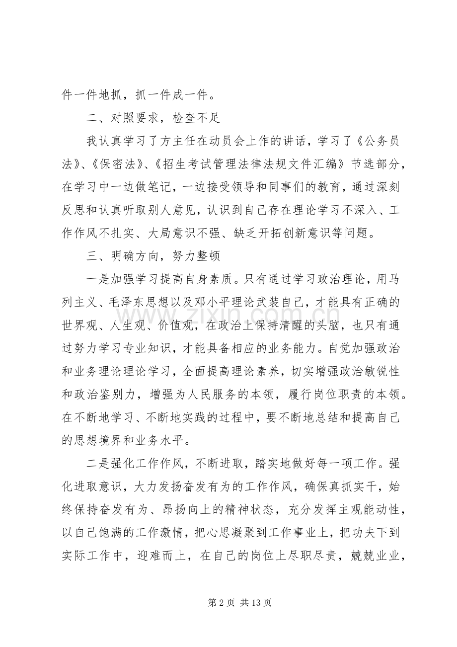 新时期共产党员思想行为规范心得.docx_第2页