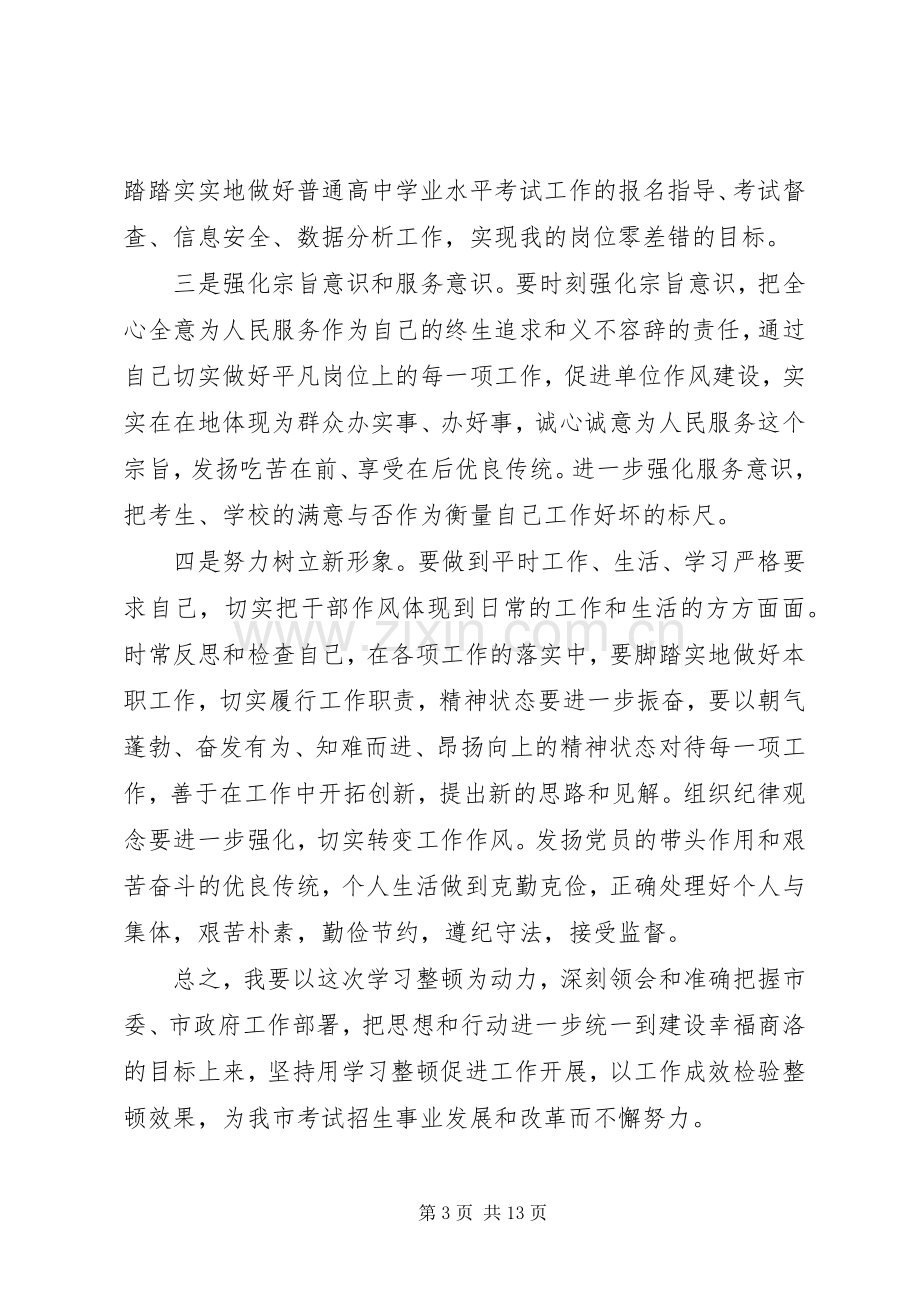 新时期共产党员思想行为规范心得.docx_第3页