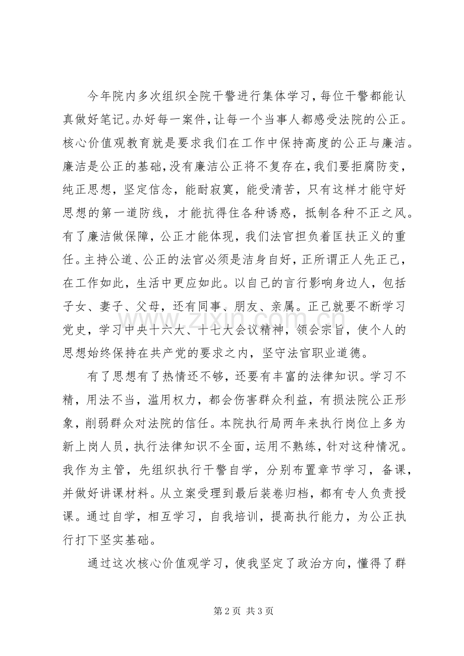 社会主义核心价值观学习心得（政法干警）.docx_第2页